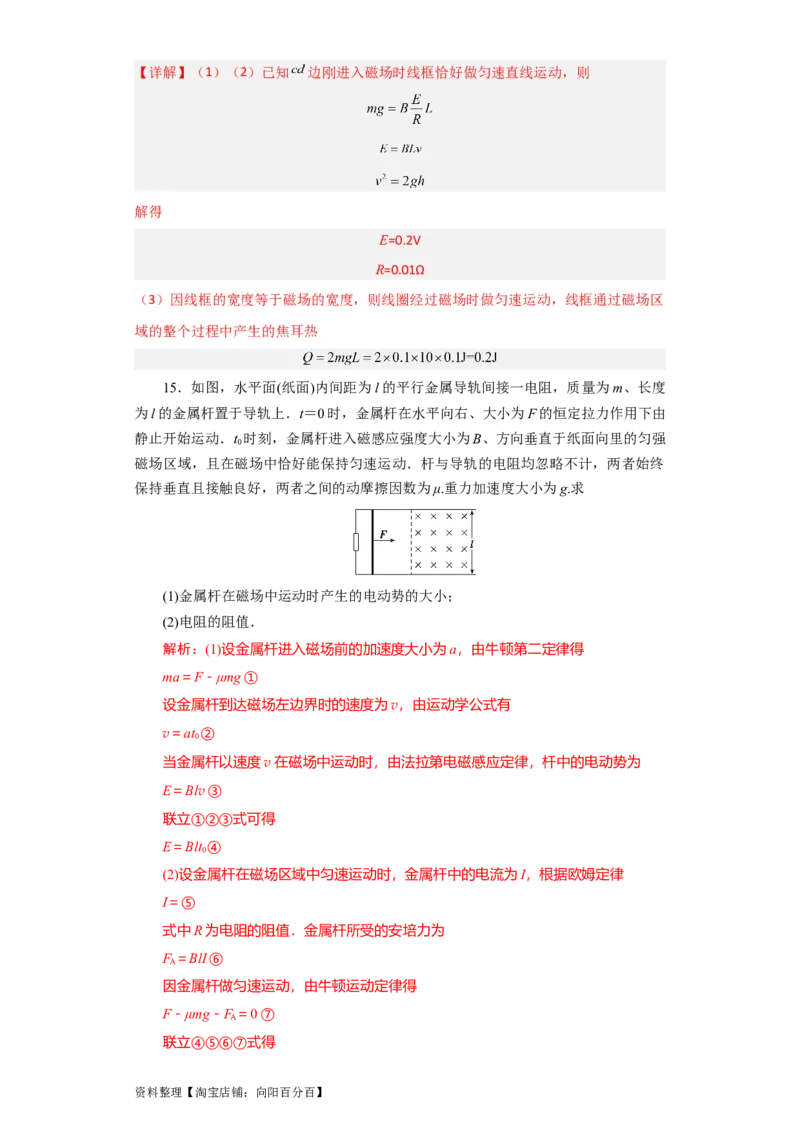 第43讲电磁感应的综合利用（解析版）_04高考物理_通用版（老高考）复习资料_2024年复习资料_完划重点2024年高考一轮复习精细讲义