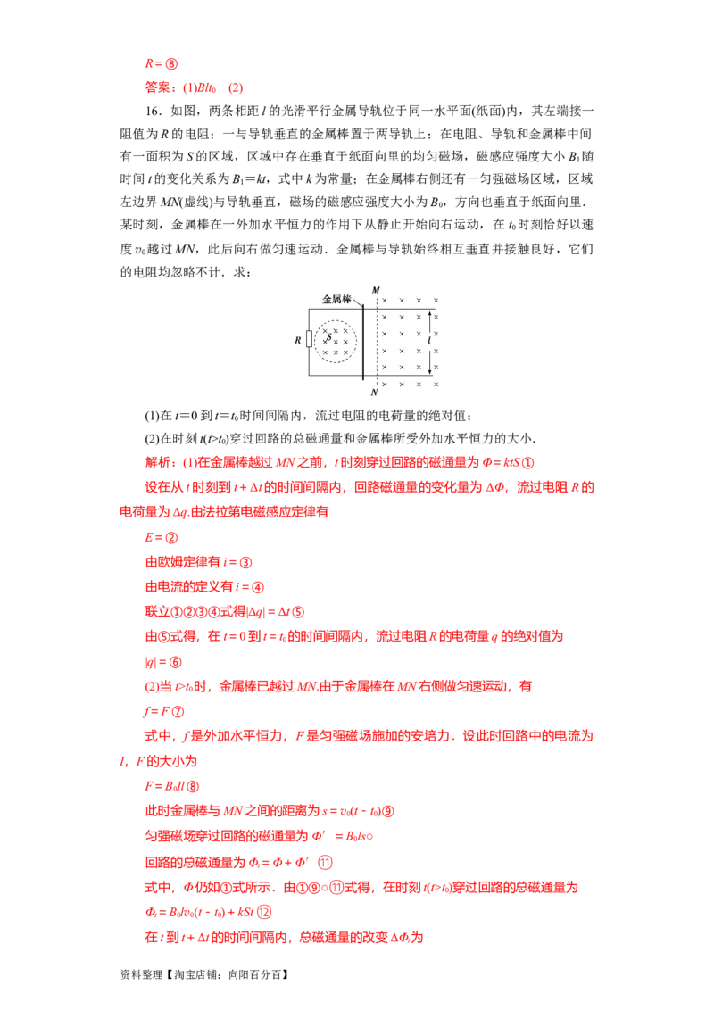 第43讲电磁感应的综合利用（解析版）_04高考物理_通用版（老高考）复习资料_2024年复习资料_完划重点2024年高考一轮复习精细讲义
