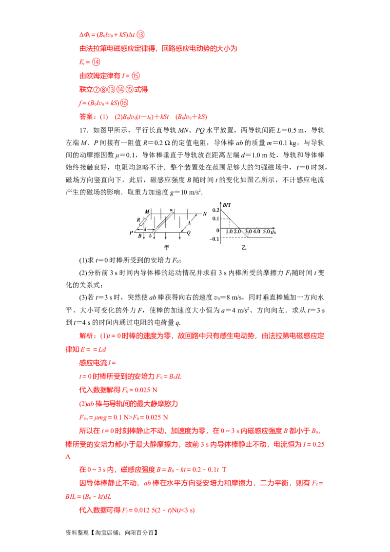 第43讲电磁感应的综合利用（解析版）_04高考物理_通用版（老高考）复习资料_2024年复习资料_完划重点2024年高考一轮复习精细讲义