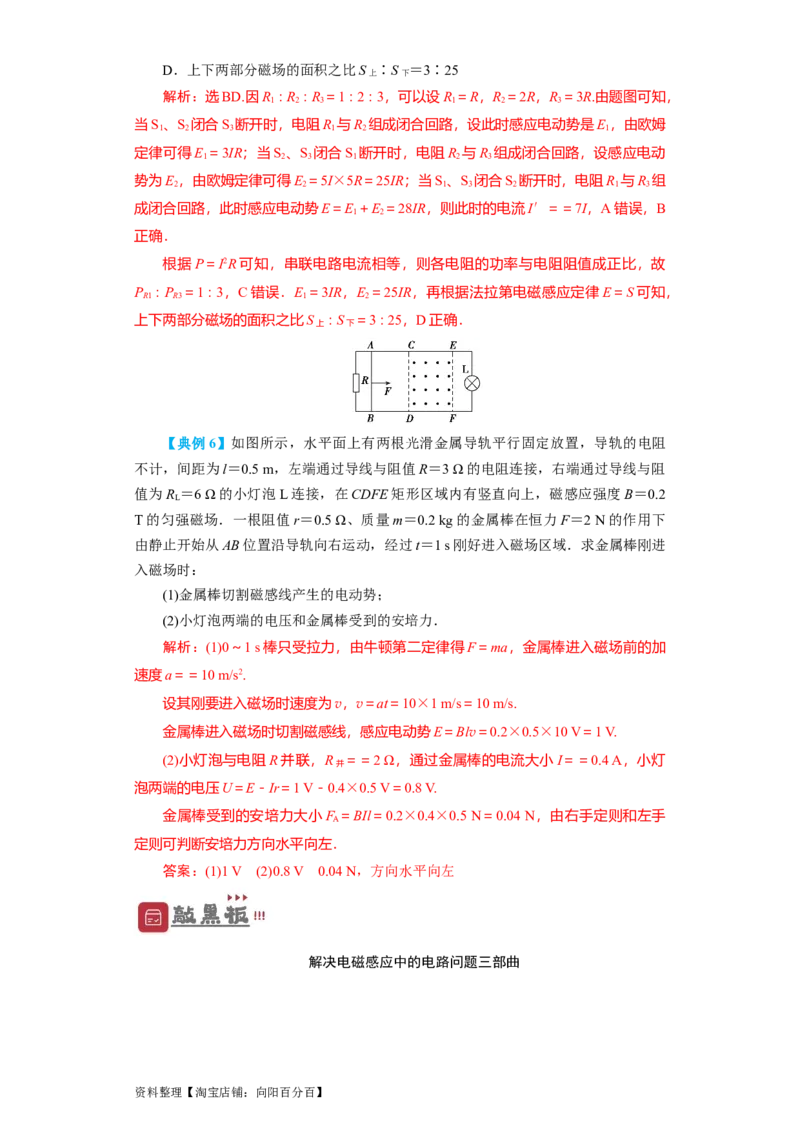 第43讲电磁感应的综合利用（解析版）_04高考物理_通用版（老高考）复习资料_2024年复习资料_完划重点2024年高考一轮复习精细讲义