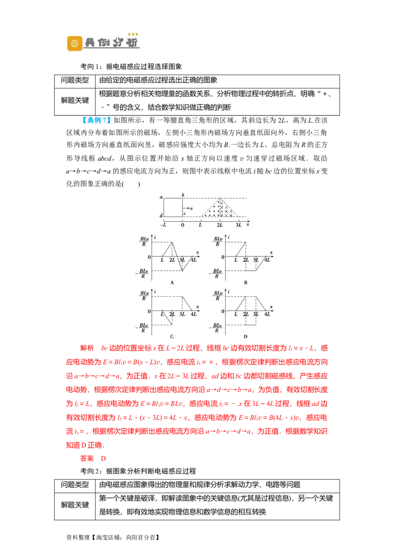 第43讲电磁感应的综合利用（解析版）_04高考物理_通用版（老高考）复习资料_2024年复习资料_完划重点2024年高考一轮复习精细讲义