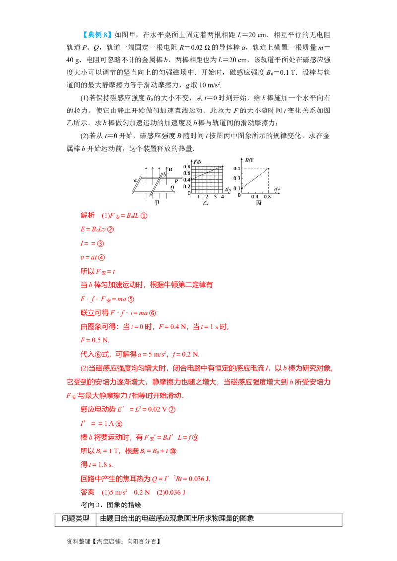 第43讲电磁感应的综合利用（解析版）_04高考物理_通用版（老高考）复习资料_2024年复习资料_完划重点2024年高考一轮复习精细讲义