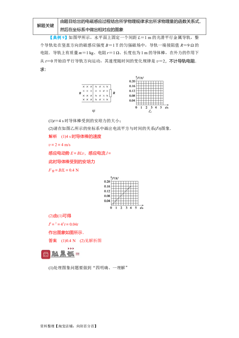 第43讲电磁感应的综合利用（解析版）_04高考物理_通用版（老高考）复习资料_2024年复习资料_完划重点2024年高考一轮复习精细讲义