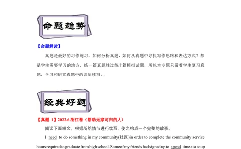 考点48读后续写13高考真题演练（解析版）_03高考英语_新高考复习资料_2023年新高考资料_一轮复习_备战2023年高考英语一轮复习考点帮（新高考专用）