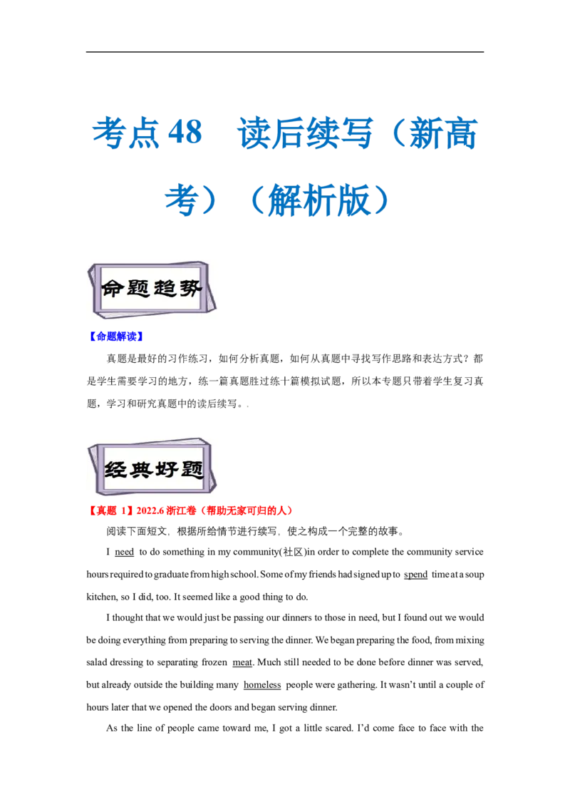 考点48读后续写13高考真题演练（解析版）_03高考英语_新高考复习资料_2023年新高考资料_一轮复习_备战2023年高考英语一轮复习考点帮（新高考专用）