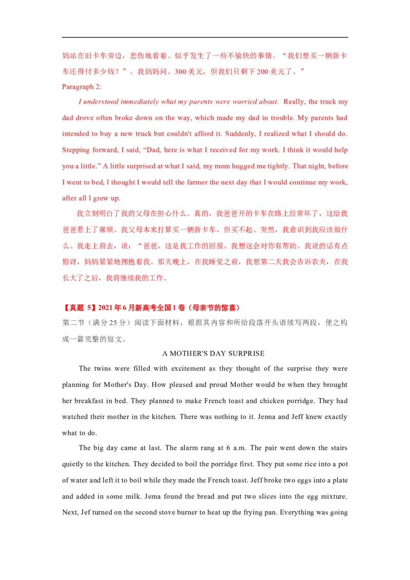 考点48读后续写13高考真题演练（解析版）_03高考英语_新高考复习资料_2023年新高考资料_一轮复习_备战2023年高考英语一轮复习考点帮（新高考专用）