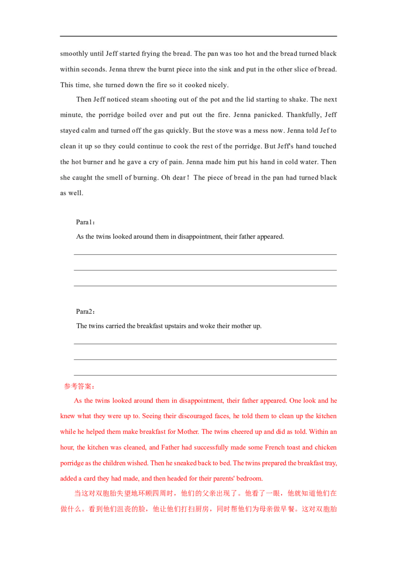 考点48读后续写13高考真题演练（解析版）_03高考英语_新高考复习资料_2023年新高考资料_一轮复习_备战2023年高考英语一轮复习考点帮（新高考专用）