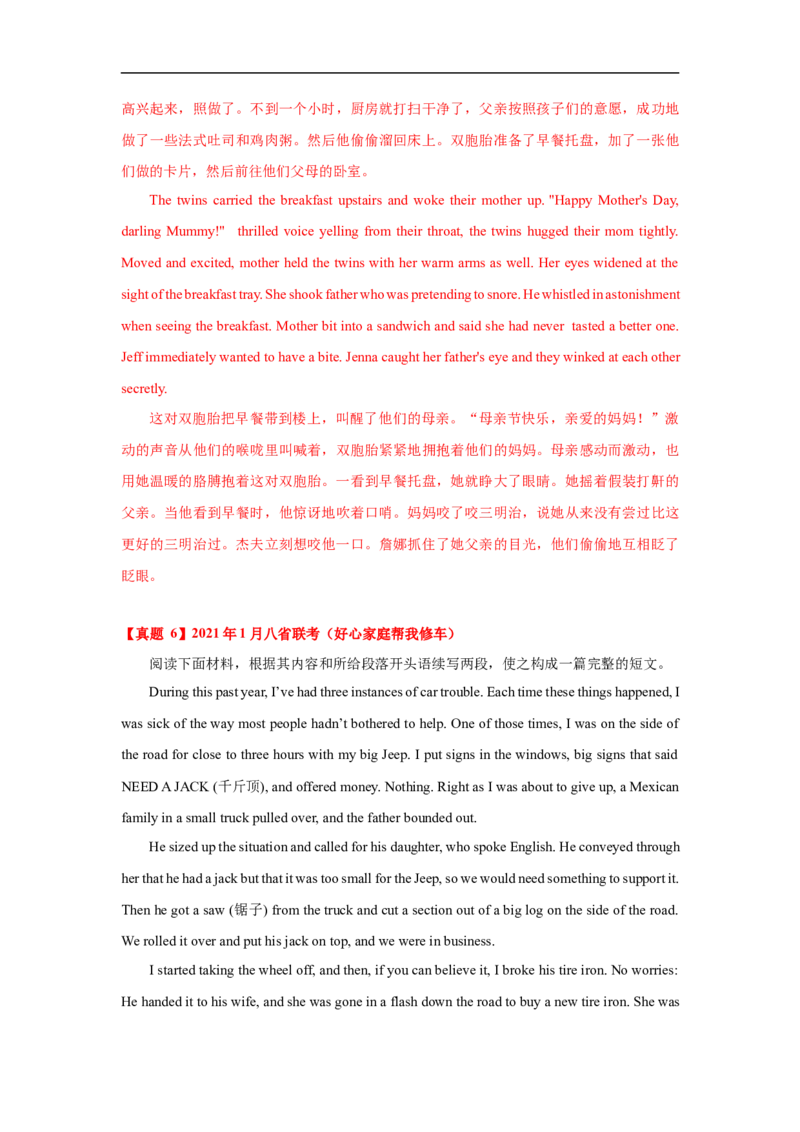 考点48读后续写13高考真题演练（解析版）_03高考英语_新高考复习资料_2023年新高考资料_一轮复习_备战2023年高考英语一轮复习考点帮（新高考专用）