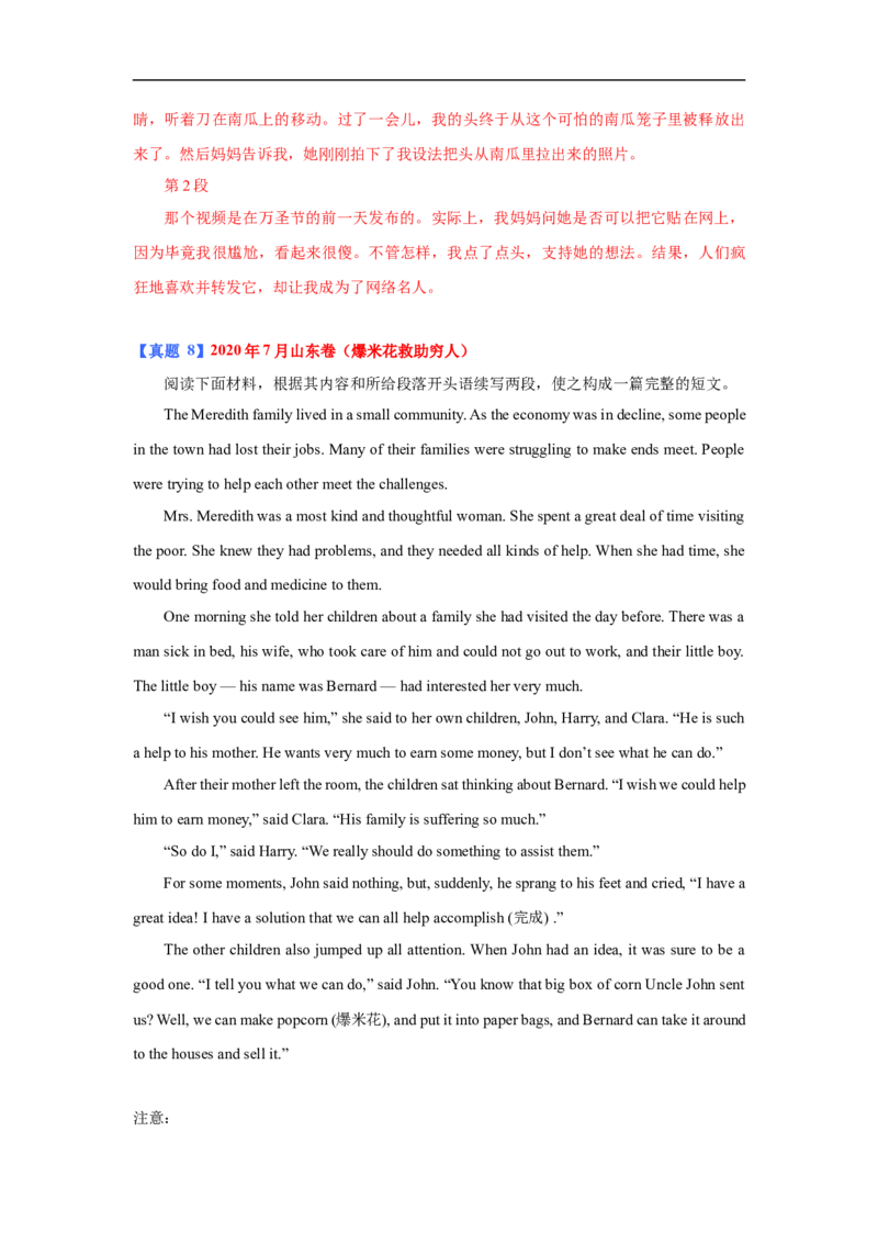 考点48读后续写13高考真题演练（解析版）_03高考英语_新高考复习资料_2023年新高考资料_一轮复习_备战2023年高考英语一轮复习考点帮（新高考专用）