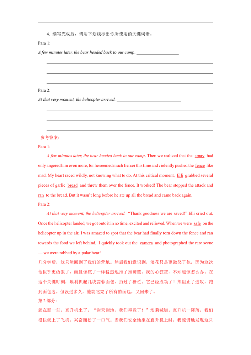 考点48读后续写13高考真题演练（解析版）_03高考英语_新高考复习资料_2023年新高考资料_一轮复习_备战2023年高考英语一轮复习考点帮（新高考专用）