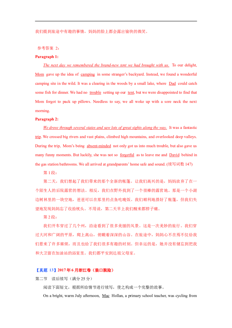 考点48读后续写13高考真题演练（解析版）_03高考英语_新高考复习资料_2023年新高考资料_一轮复习_备战2023年高考英语一轮复习考点帮（新高考专用）