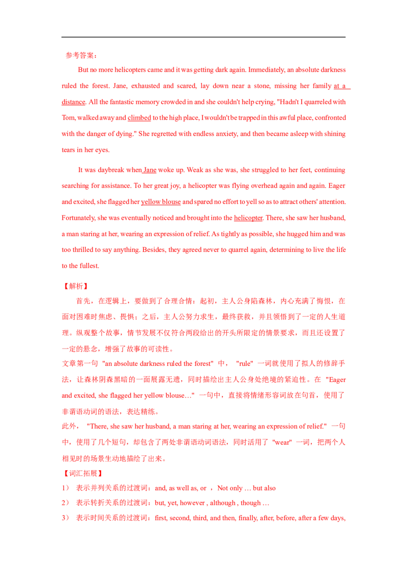 考点48读后续写13高考真题演练（解析版）_03高考英语_新高考复习资料_2023年新高考资料_一轮复习_备战2023年高考英语一轮复习考点帮（新高考专用）