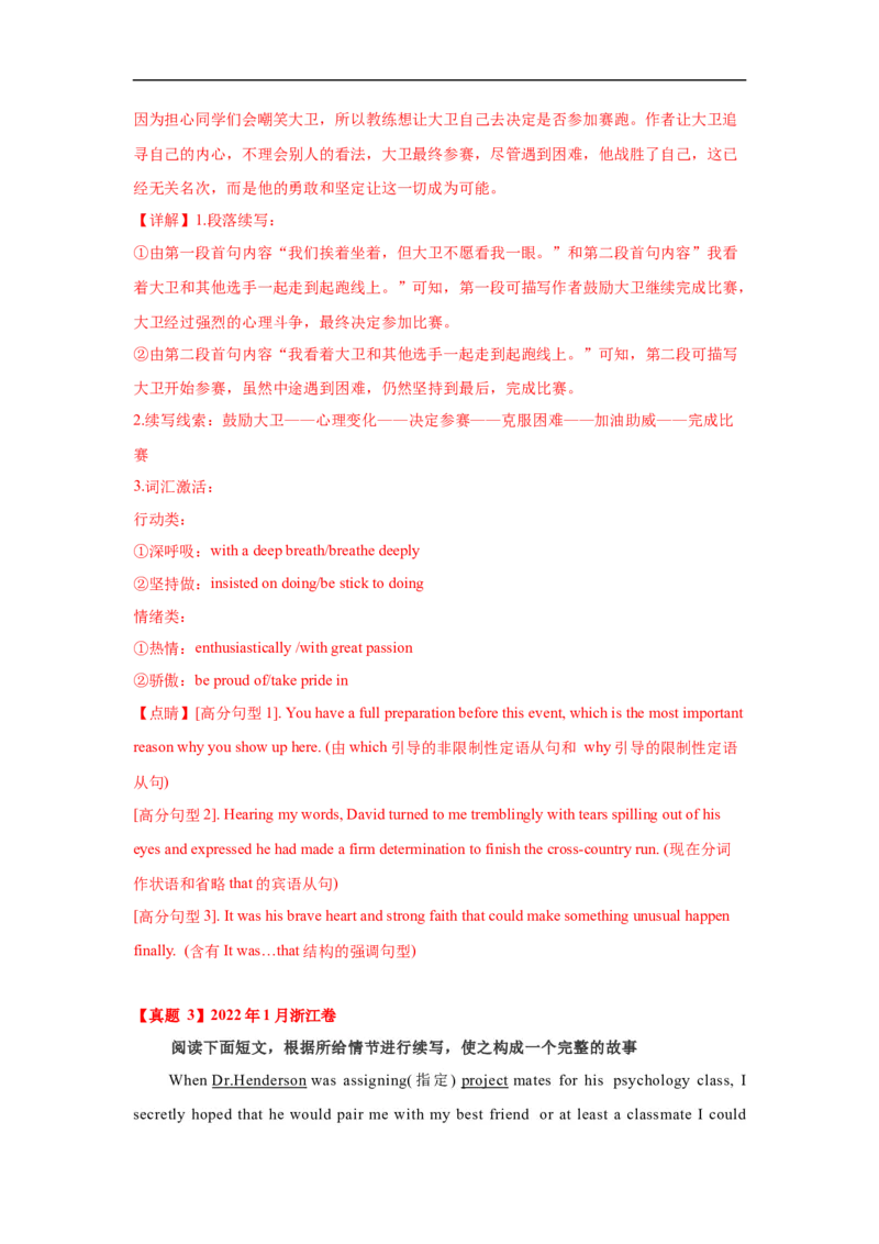 考点48读后续写13高考真题演练（解析版）_03高考英语_新高考复习资料_2023年新高考资料_一轮复习_备战2023年高考英语一轮复习考点帮（新高考专用）