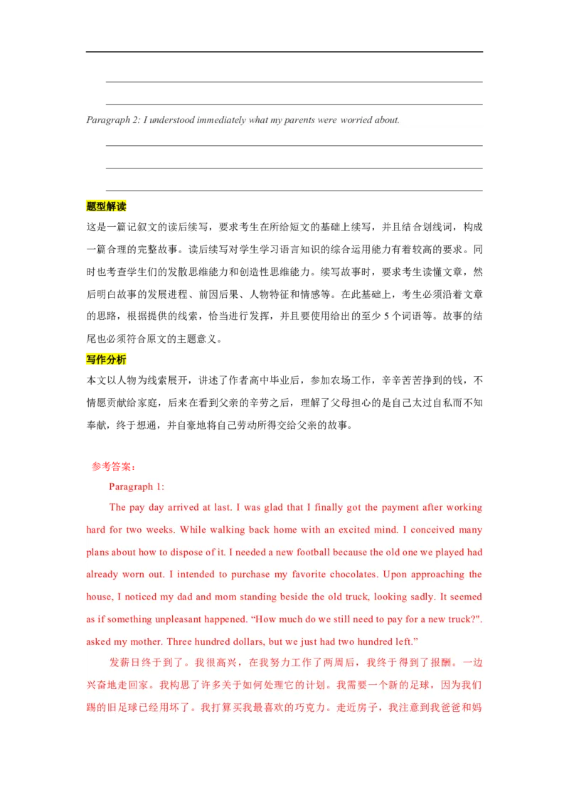 考点48读后续写13高考真题演练（解析版）_03高考英语_新高考复习资料_2023年新高考资料_一轮复习_备战2023年高考英语一轮复习考点帮（新高考专用）