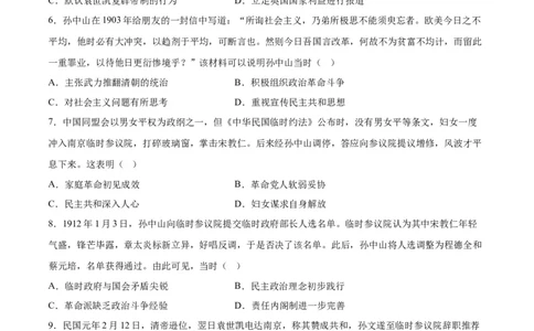 考点巩固卷06辛亥革命与中华民国的建立(原文版）_07高考历史_新高考复习资料_2024年新高考复习资料_一轮复习资料_完2024年高考历史一轮复习考点通关卷（新高考通用）_考点巩固卷