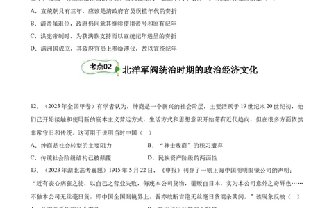 考点巩固卷06辛亥革命与中华民国的建立(原文版）_07高考历史_新高考复习资料_2024年新高考复习资料_一轮复习资料_完2024年高考历史一轮复习考点通关卷（新高考通用）_考点巩固卷