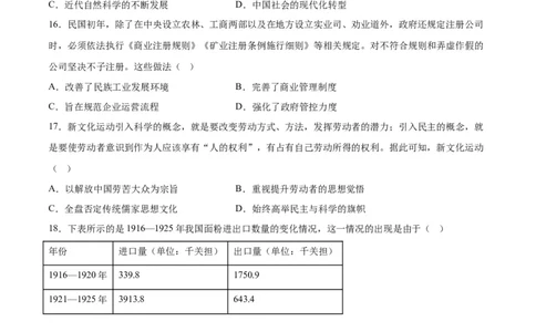 考点巩固卷06辛亥革命与中华民国的建立(原文版）_07高考历史_新高考复习资料_2024年新高考复习资料_一轮复习资料_完2024年高考历史一轮复习考点通关卷（新高考通用）_考点巩固卷