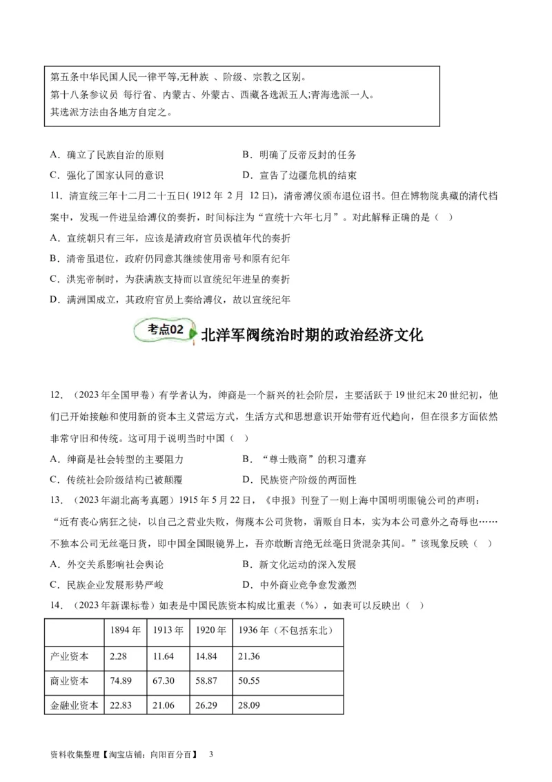 考点巩固卷06辛亥革命与中华民国的建立(原文版）_07高考历史_新高考复习资料_2024年新高考复习资料_一轮复习资料_完2024年高考历史一轮复习考点通关卷（新高考通用）_考点巩固卷