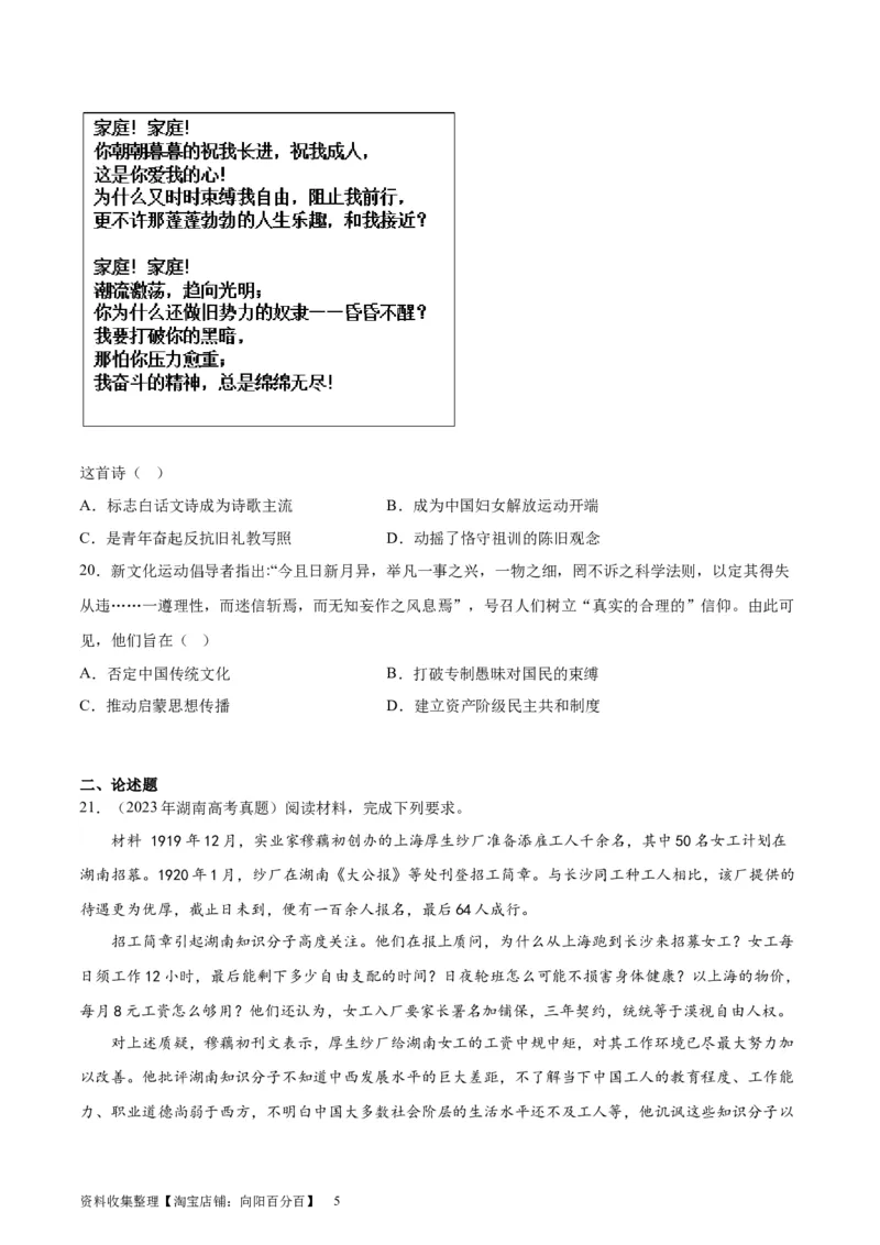 考点巩固卷06辛亥革命与中华民国的建立(原文版）_07高考历史_新高考复习资料_2024年新高考复习资料_一轮复习资料_完2024年高考历史一轮复习考点通关卷（新高考通用）_考点巩固卷