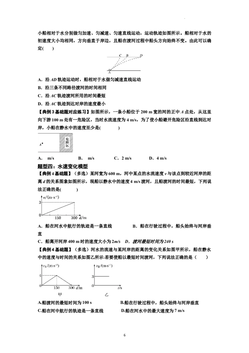 知识点24：曲线运动　运动的合成与分解（原卷版）_04高考物理_通用版（老高考）复习资料_2024年复习资料_基础版2024届高考物理一轮复习讲义及对应练习