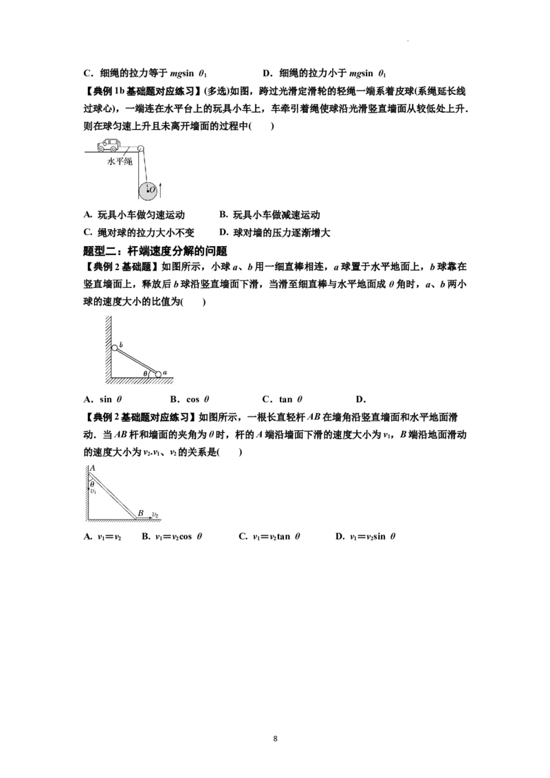 知识点24：曲线运动　运动的合成与分解（原卷版）_04高考物理_通用版（老高考）复习资料_2024年复习资料_基础版2024届高考物理一轮复习讲义及对应练习