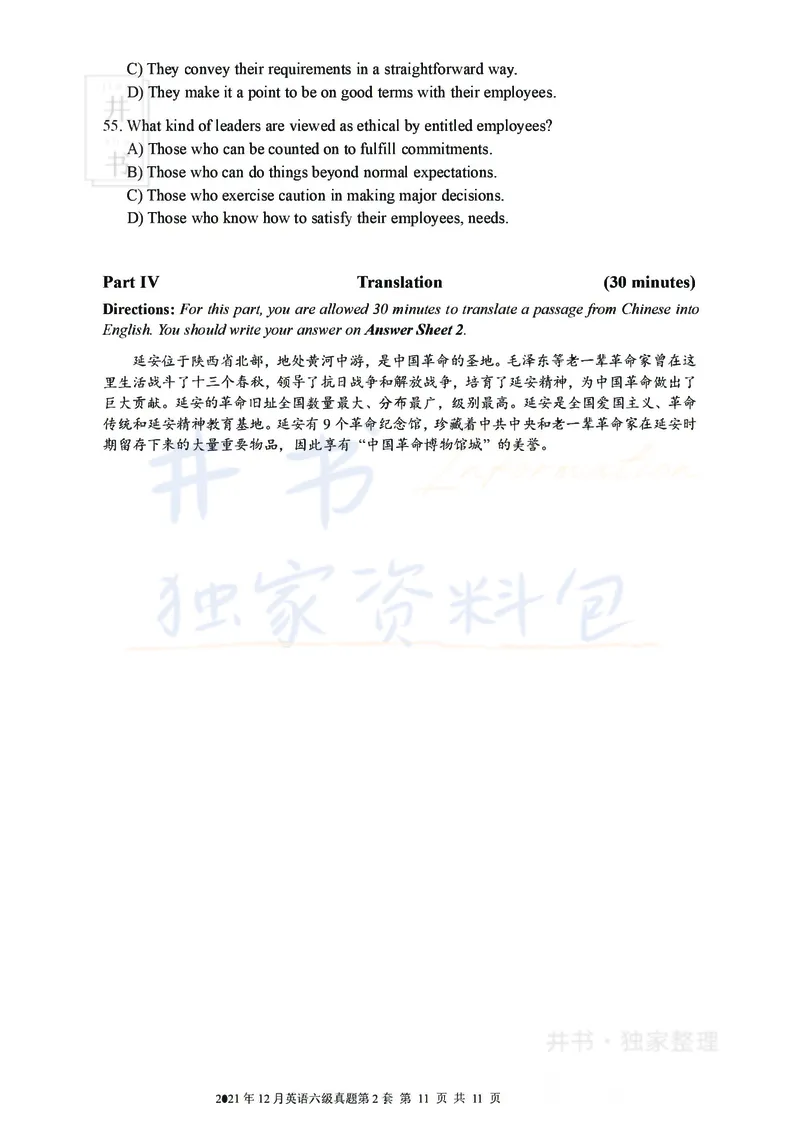 2021年12月大学英语6级真题（卷二）_最新更新，视频都在这_2026、6月四级速转存易和谐_四六级真题+资料包_六级真题_2021年12月六级真题及答案解析（完整版）