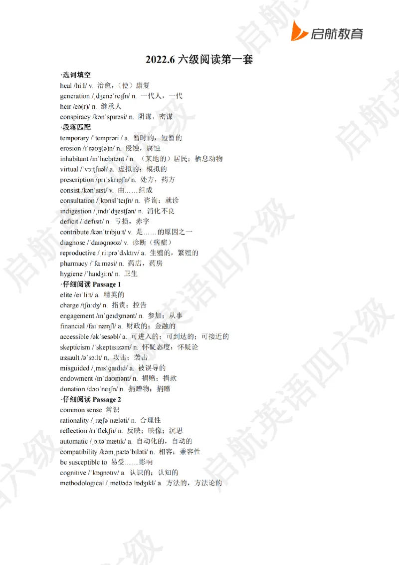 2022.6六级阅读词汇_最新更新，视频都在这_2026，6月六级速转存易和谐_0、2025年12月六级_01.启航六级全程班马天艺_09.2021-2025阅读真题词汇