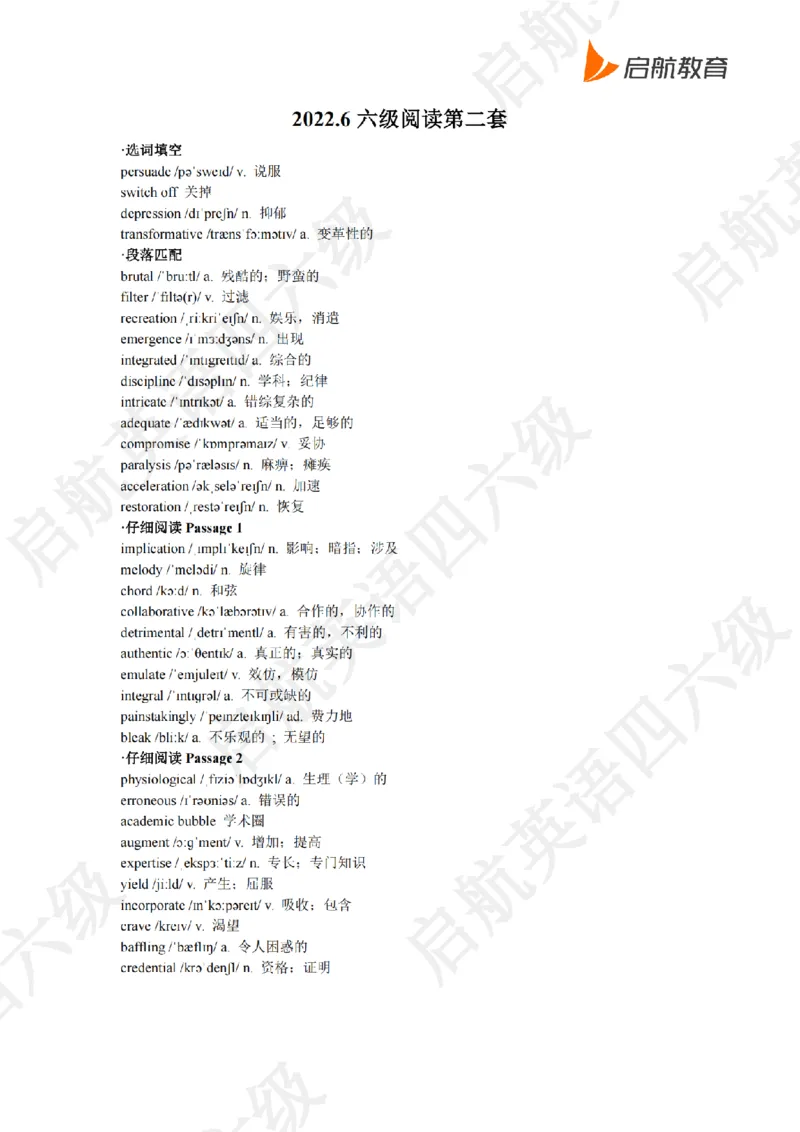 2022.6六级阅读词汇_最新更新，视频都在这_2026，6月六级速转存易和谐_0、2025年12月六级_01.启航六级全程班马天艺_09.2021-2025阅读真题词汇
