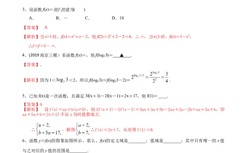 考点08函数的概念与运算（解析版）_02高考数学_新高考复习资料_2022年新高考资料_备战2022年高考数学一轮复习考点帮（新高考地区专用）8.2更新
