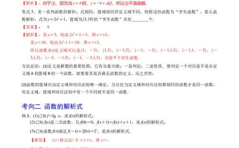 考点08函数的概念与运算（解析版）_02高考数学_新高考复习资料_2022年新高考资料_备战2022年高考数学一轮复习考点帮（新高考地区专用）8.2更新