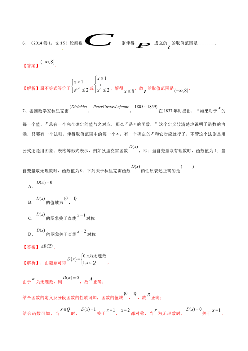 考点08函数的概念与运算（解析版）_02高考数学_新高考复习资料_2022年新高考资料_备战2022年高考数学一轮复习考点帮（新高考地区专用）8.2更新