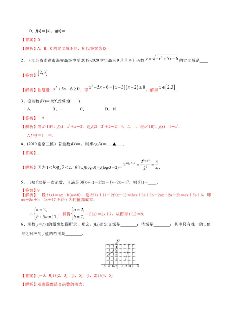考点08函数的概念与运算（解析版）_02高考数学_新高考复习资料_2022年新高考资料_备战2022年高考数学一轮复习考点帮（新高考地区专用）8.2更新