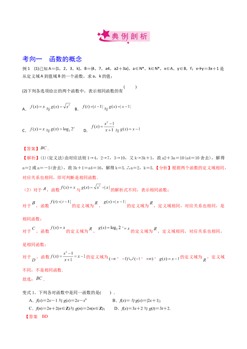考点08函数的概念与运算（解析版）_02高考数学_新高考复习资料_2022年新高考资料_备战2022年高考数学一轮复习考点帮（新高考地区专用）8.2更新