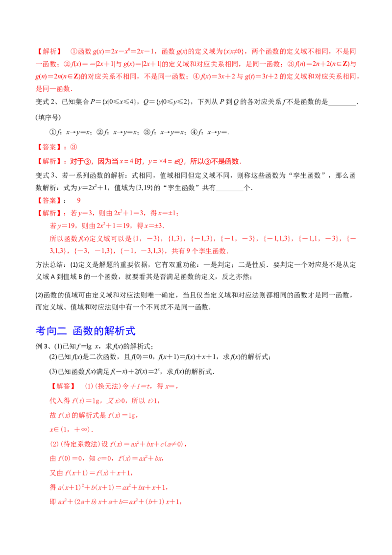 考点08函数的概念与运算（解析版）_02高考数学_新高考复习资料_2022年新高考资料_备战2022年高考数学一轮复习考点帮（新高考地区专用）8.2更新