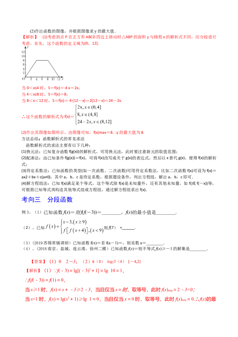 考点08函数的概念与运算（解析版）_02高考数学_新高考复习资料_2022年新高考资料_备战2022年高考数学一轮复习考点帮（新高考地区专用）8.2更新