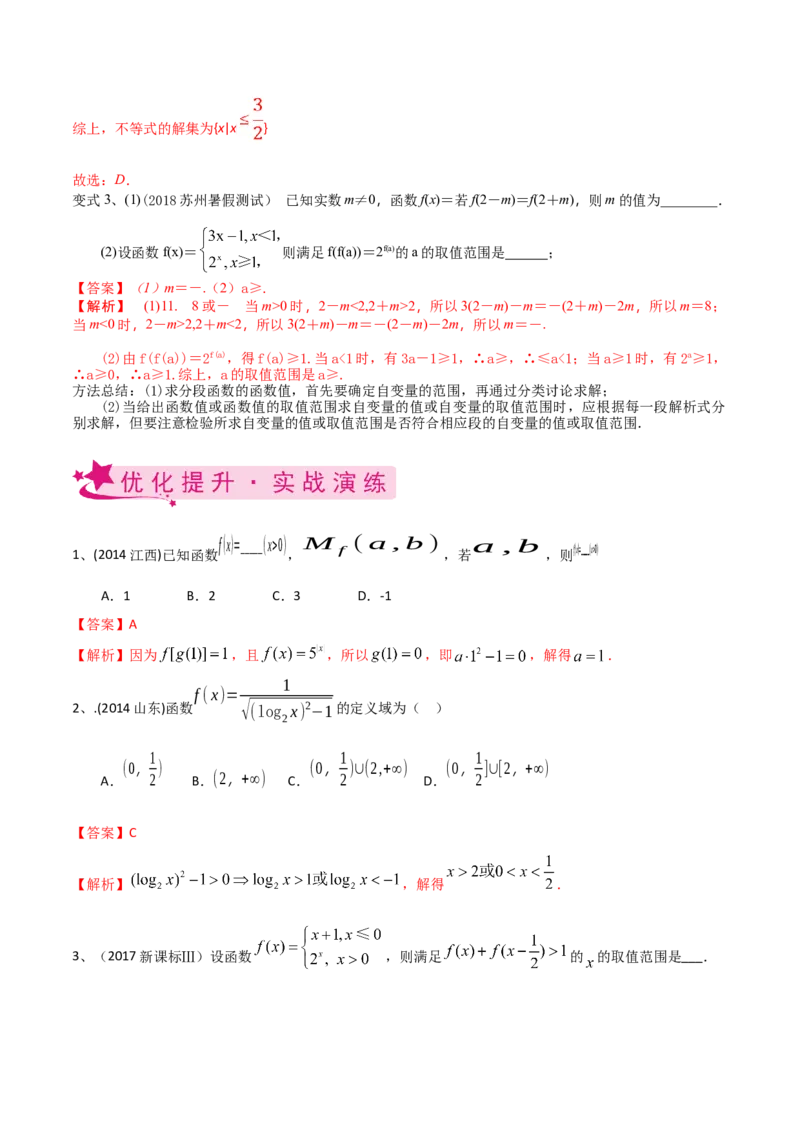 考点08函数的概念与运算（解析版）_02高考数学_新高考复习资料_2022年新高考资料_备战2022年高考数学一轮复习考点帮（新高考地区专用）8.2更新