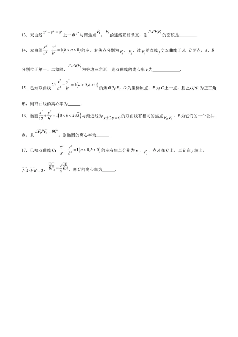 素养拓展32椭圆、双曲线中的焦点三角形问题（原卷版）_02高考数学_新高考复习资料_2024年新高考资料_一轮复习资料_一轮复习讲义&mdash;素养拓展（精讲+精练）（新高考通用）
