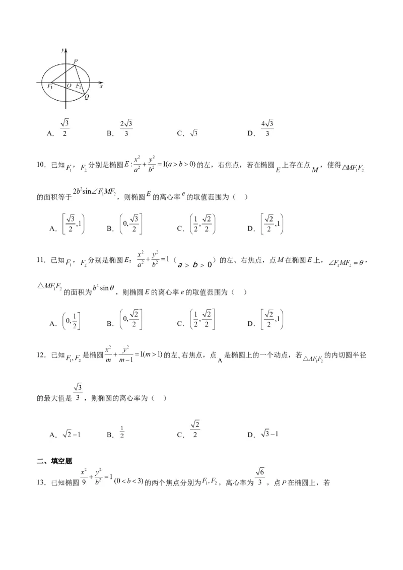 素养拓展32椭圆、双曲线中的焦点三角形问题（原卷版）_02高考数学_新高考复习资料_2024年新高考资料_一轮复习资料_一轮复习讲义&mdash;素养拓展（精讲+精练）（新高考通用）