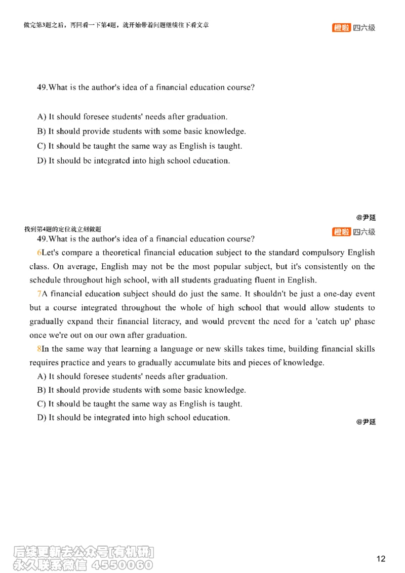 [17.3]--阅读24.12月第二套（上）_最新更新，视频都在这_2026、6月四级速转存易和谐_1、2025年6月四级_10.2026四级英语橙啦_{1}--课程_{17}--阅读真题精讲