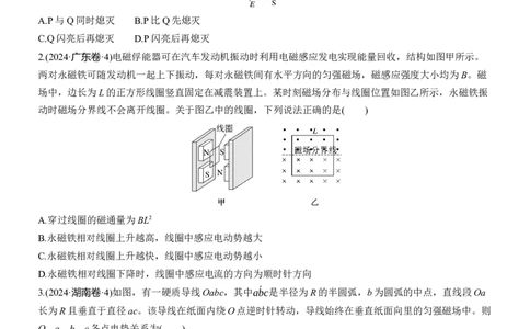 第一篇　专题四　第11练　电磁感应_04高考物理_2025年新高考资料_二轮复习_2025年高考物理大二轮_2025物理二轮专题复习学生用书Word版文档_二轮专题强化练+考前特训_二轮专题强化练