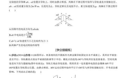 第一篇　专题四　第11练　电磁感应_04高考物理_2025年新高考资料_二轮复习_2025年高考物理大二轮_2025物理二轮专题复习学生用书Word版文档_二轮专题强化练+考前特训_二轮专题强化练