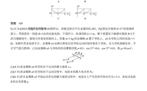 第一篇　专题四　第11练　电磁感应_04高考物理_2025年新高考资料_二轮复习_2025年高考物理大二轮_2025物理二轮专题复习学生用书Word版文档_二轮专题强化练+考前特训_二轮专题强化练