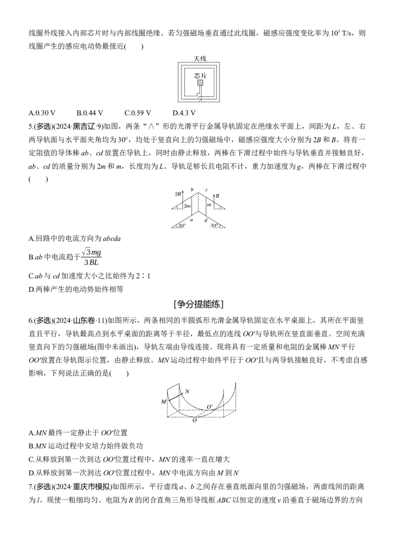 第一篇　专题四　第11练　电磁感应_04高考物理_2025年新高考资料_二轮复习_2025年高考物理大二轮_2025物理二轮专题复习学生用书Word版文档_二轮专题强化练+考前特训_二轮专题强化练