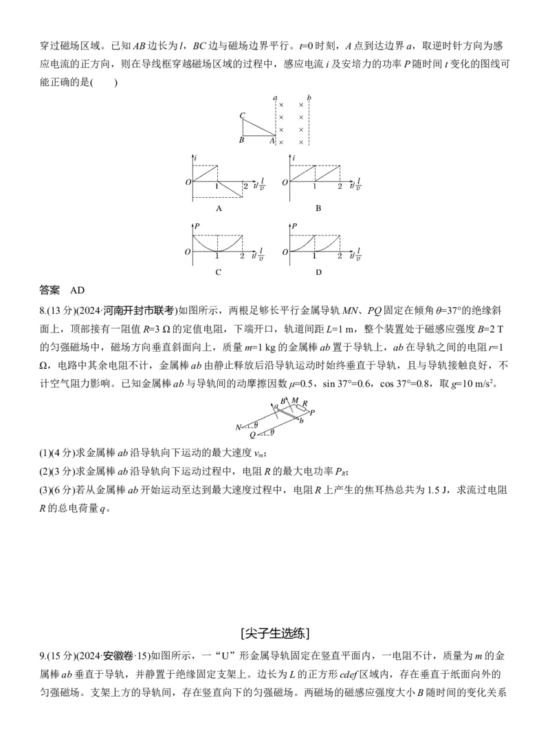 第一篇　专题四　第11练　电磁感应_04高考物理_2025年新高考资料_二轮复习_2025年高考物理大二轮_2025物理二轮专题复习学生用书Word版文档_二轮专题强化练+考前特训_二轮专题强化练