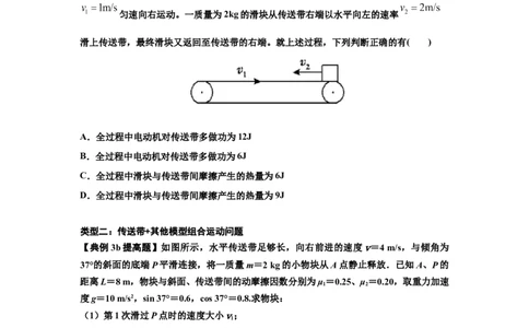 知识点43：传送带模型的力与能量问题（提高原卷版）_04高考物理_通用版（老高考）复习资料_2024年复习资料_提高版2024届高考物理一轮复习讲义及对应练习