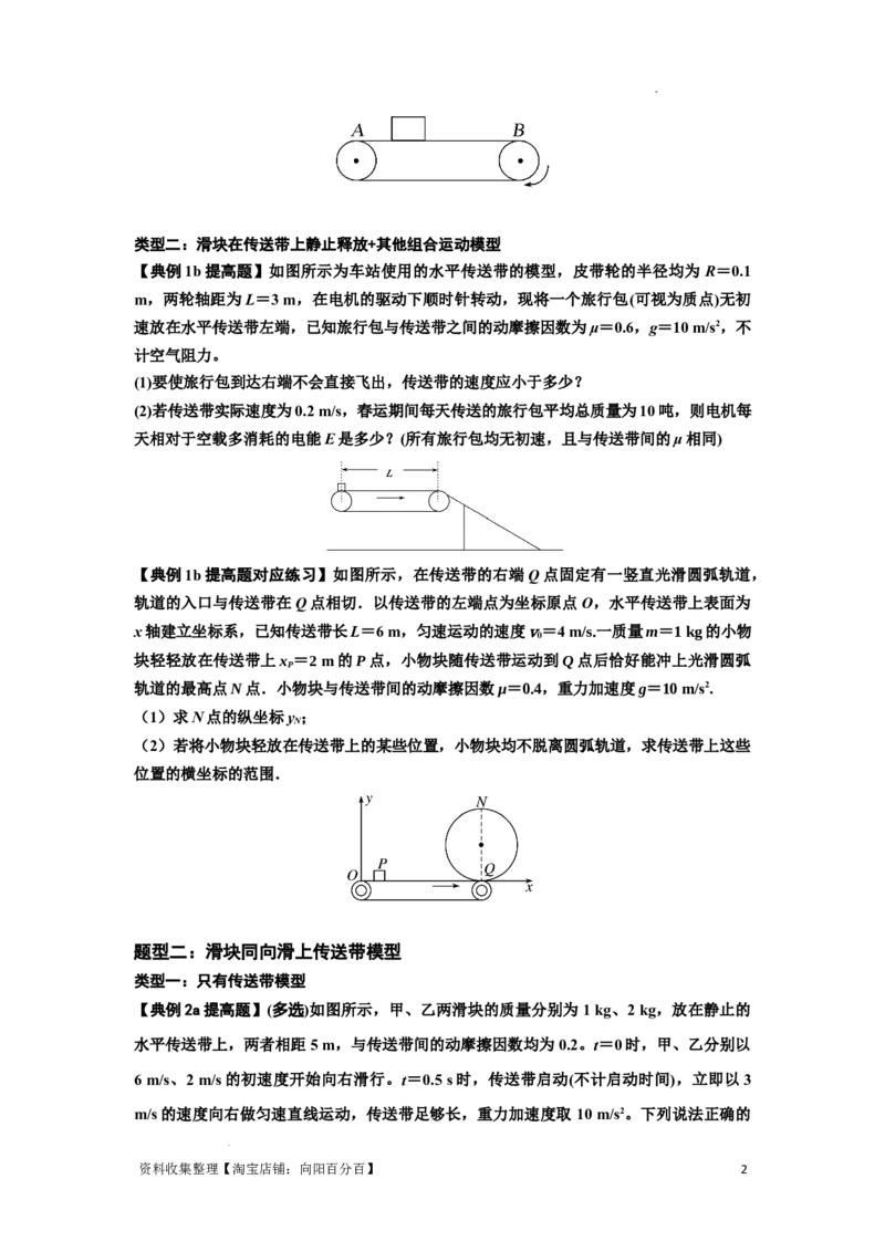 知识点43：传送带模型的力与能量问题（提高原卷版）_04高考物理_通用版（老高考）复习资料_2024年复习资料_提高版2024届高考物理一轮复习讲义及对应练习