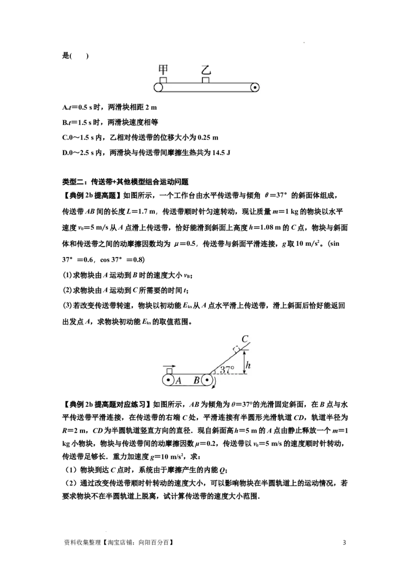 知识点43：传送带模型的力与能量问题（提高原卷版）_04高考物理_通用版（老高考）复习资料_2024年复习资料_提高版2024届高考物理一轮复习讲义及对应练习