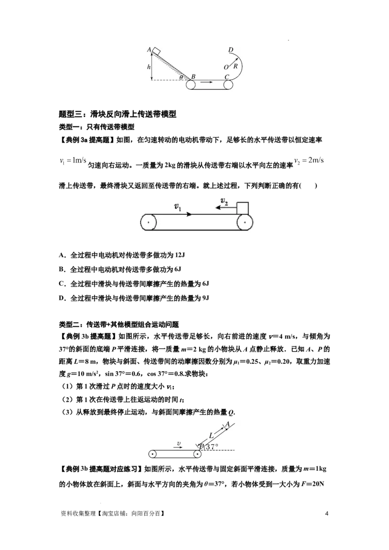 知识点43：传送带模型的力与能量问题（提高原卷版）_04高考物理_通用版（老高考）复习资料_2024年复习资料_提高版2024届高考物理一轮复习讲义及对应练习