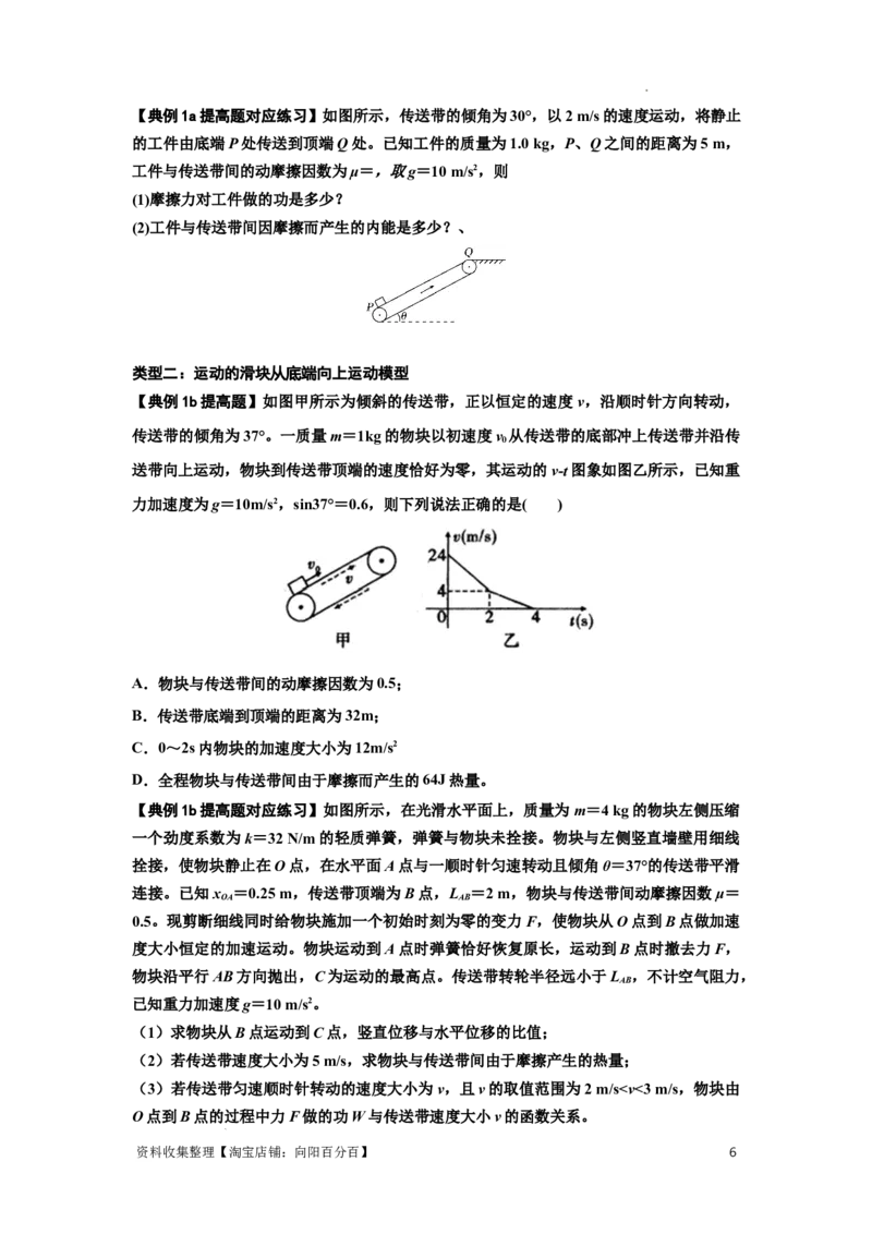 知识点43：传送带模型的力与能量问题（提高原卷版）_04高考物理_通用版（老高考）复习资料_2024年复习资料_提高版2024届高考物理一轮复习讲义及对应练习