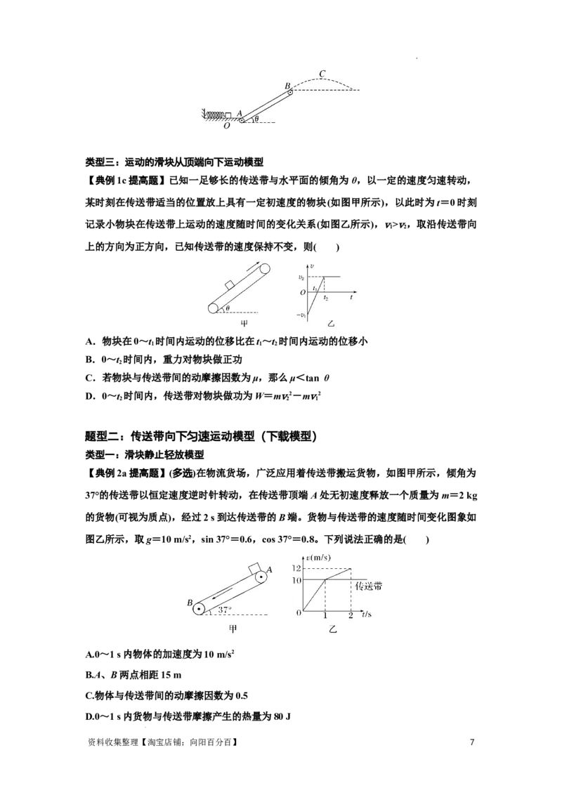知识点43：传送带模型的力与能量问题（提高原卷版）_04高考物理_通用版（老高考）复习资料_2024年复习资料_提高版2024届高考物理一轮复习讲义及对应练习